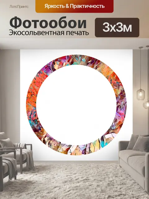 Фотообои осеннее кольцо