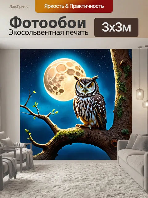 Фотообои животные в стиле малярные краски, сова на дереве, ночью под яркой луной, таинственные оттенки