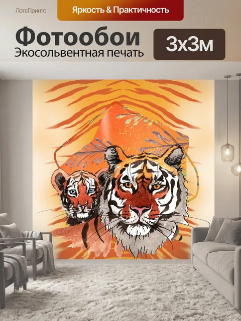 Фотообои Цифровой художественный плакат тигра