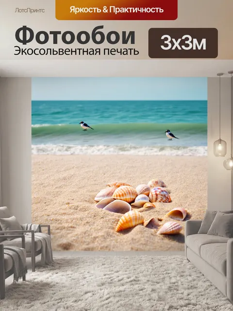 Фотообои пейзаж морского берега с мелкими ракушками на песке и пением птиц