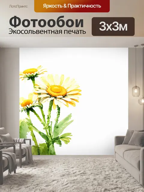 Фотообои цветущая ромашка в технике акварели