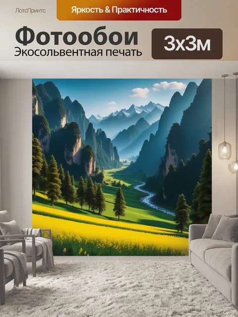 Фотообои пейзажи мечты
