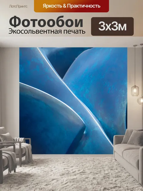 Фотообои Синий