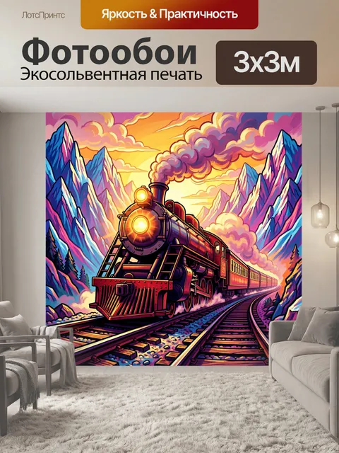 Фотообои Паровоз в горном ущелье