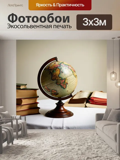 Фотообои винтаж: старинный глобус на фоне стопки книг и старинной карты, расположенной на столе с белоснежной скатертью