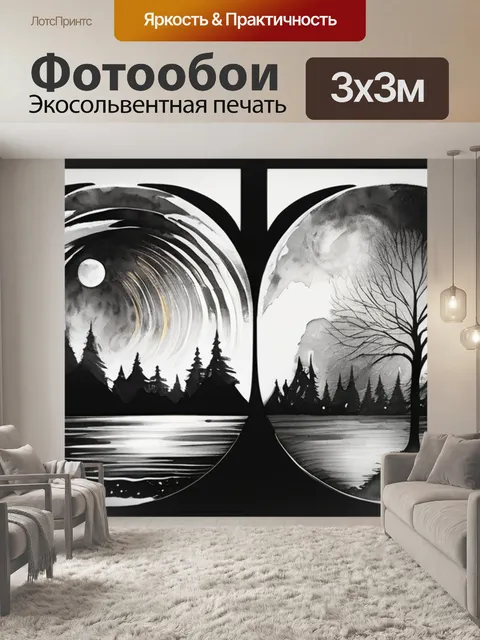 Фотообои черная луна