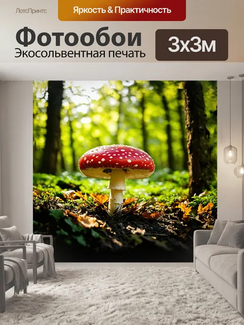 Фотообои яркий и красный мухомор с белыми точками выделяется на фоне зелёного леса
