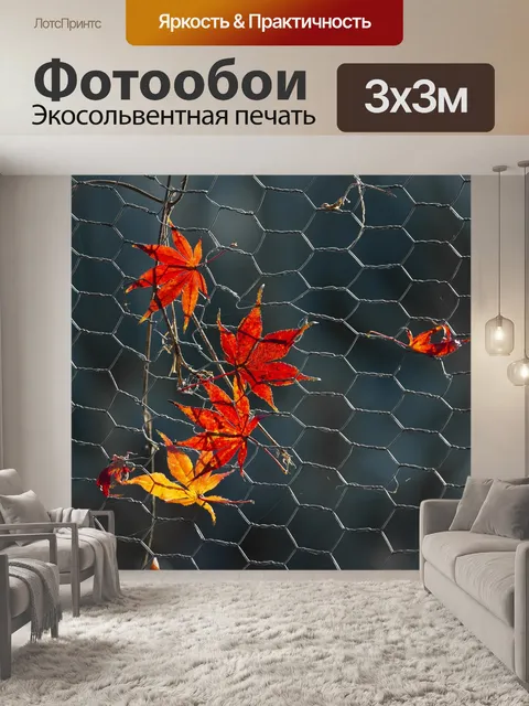 Фотообои Осенние листья