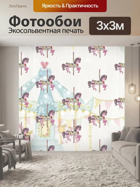 Фотообои Карусель лошадей
