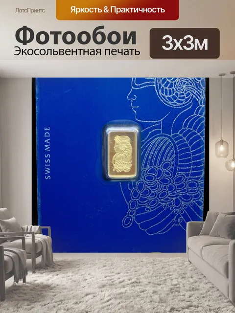 Фотообои Золотой слиток Pamp 1 грамм 999,9 пробы