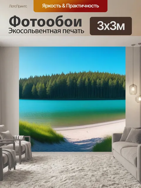 Фотообои солнечный день на пляже у лесного озера