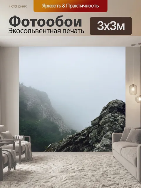 Фотообои Гора