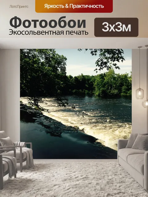 Фотообои Водопад