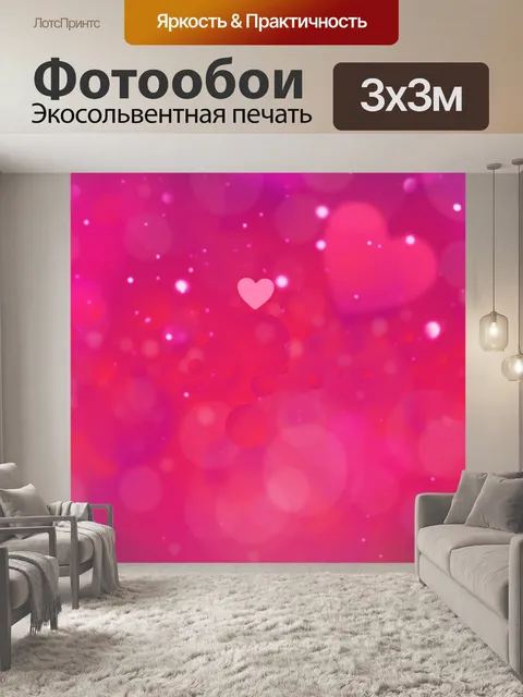 Фотообои Абстрактный фон сердца боке