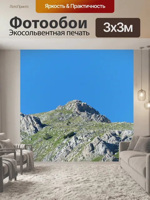 Фотообои Гора