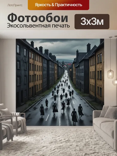 Фотообои город в стиле эдвард мунк