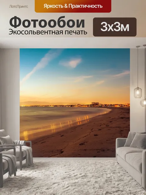 Фотообои Пляж
