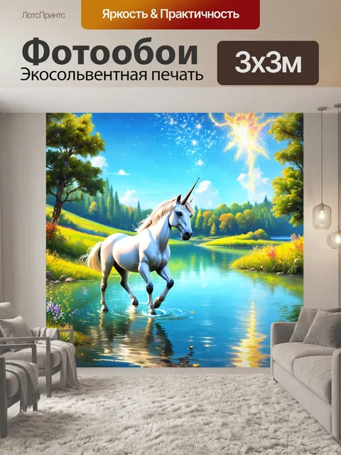 Фотообои пейзаж волшебного озера, где единорог бродит в кристально чистой воде, с яркими отражениями природы вокруг