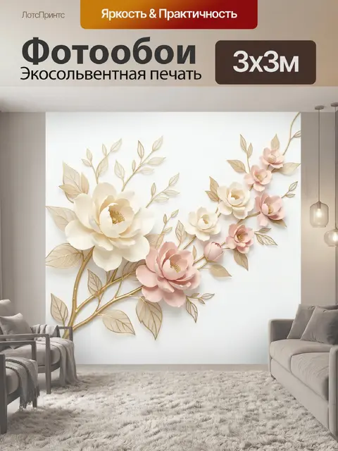 Фотообои Нежные пионы на золотых ветвях
