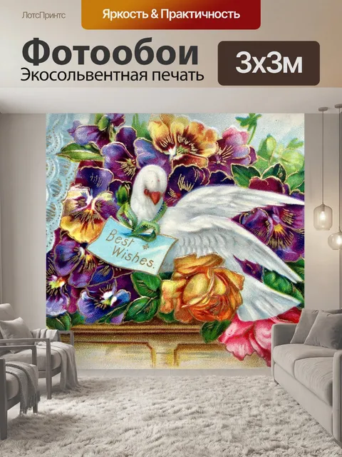 Фотообои Старинные открытки на день рождения стар