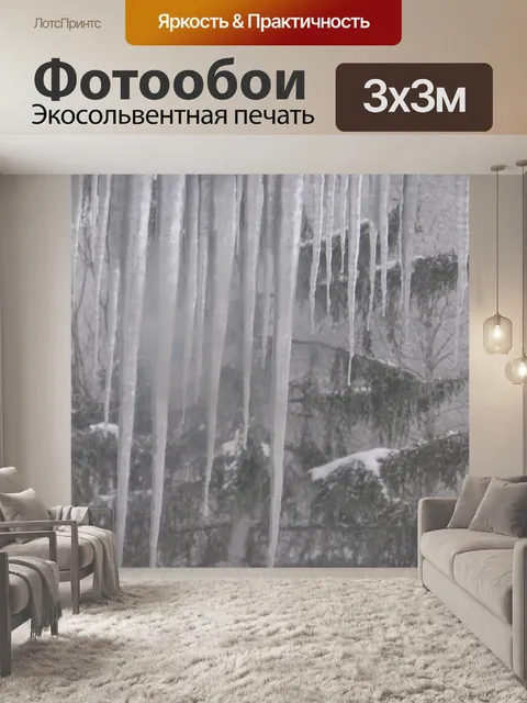 Фотообои Сосульки за окном