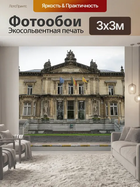 Фотообои Архитектура