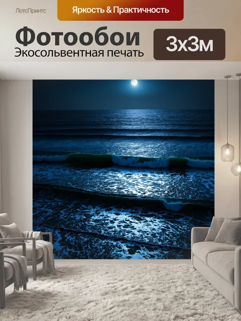 Фотообои море в стиле текстуры, текстурированное изображение волн в ночное время с лунным светом