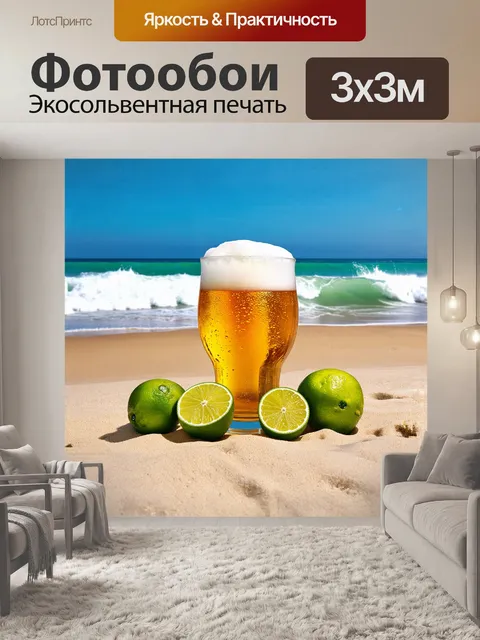 Фотообои корона из золотистой пены пива, излучающая аппетитный блеск на фоне солнечного мексиканского пляжа
