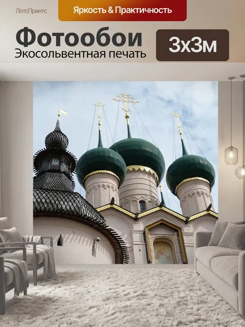 Фотообои Россия