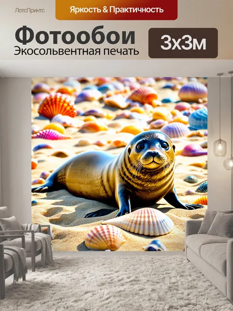 Фотообои тюлень, забавляющийся на песчаном пляже, с яркими ракушками на фоне