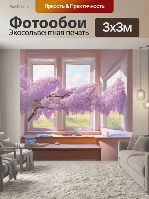 Фотообои визуализация углов художественной школы, где сирень сквозь окна создает уютный свет