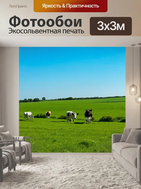 Фотообои пейзаж с зелеными пастбищами и коровами, под ярким синим небом