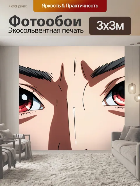 Фотообои с аниме смешной