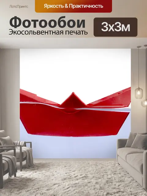 Фотообои бумажные кораблики и воды