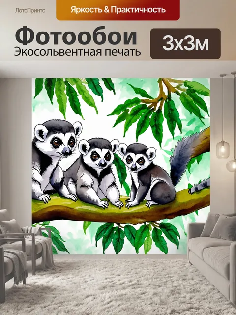 Фотообои животные в стиле японская тушь, где изображены лемуры, играющие среди листвы в тропическом лесу