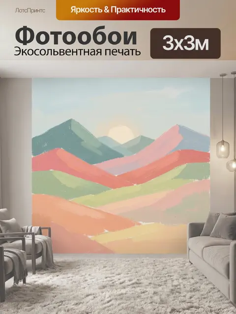 Фотообои Абстрактный горный пейзаж с солнцем