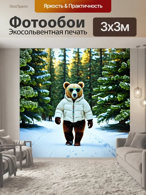 Фотообои Медведь-русский в белом пуховике и солнечных очках, идущий по заснеженной лесной дорожке среди елей
