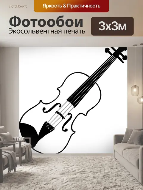 Фотообои Скрипка