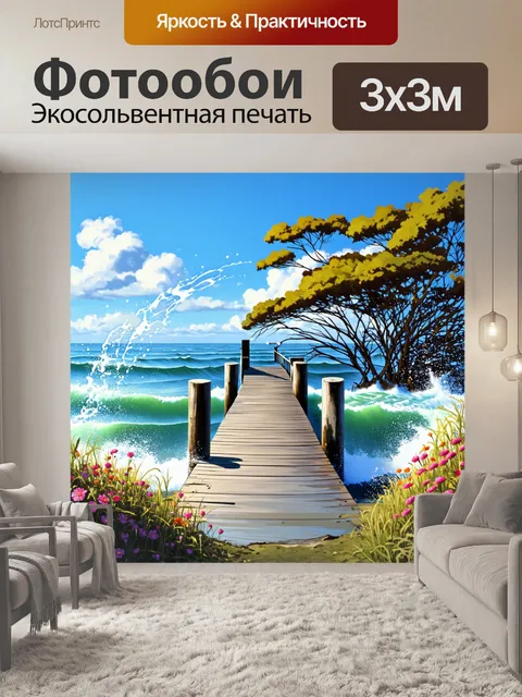 Фотообои пирс, уходящий в море, окруженный цветами и раскидистыми деревьями