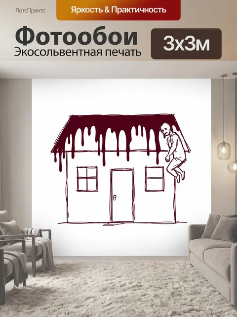 300 × 300 см · Экосольвентная печать