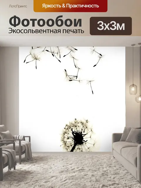Фотообои Одуванчик