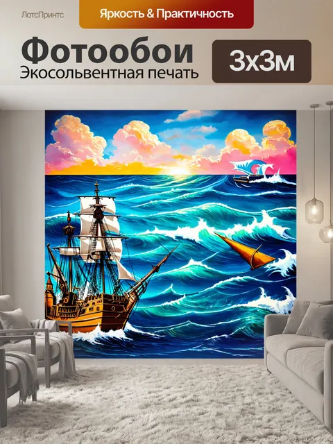 Фотообои море в стиле панк, с комбинацией традиционных морских символов и современного искусства стрит-арта