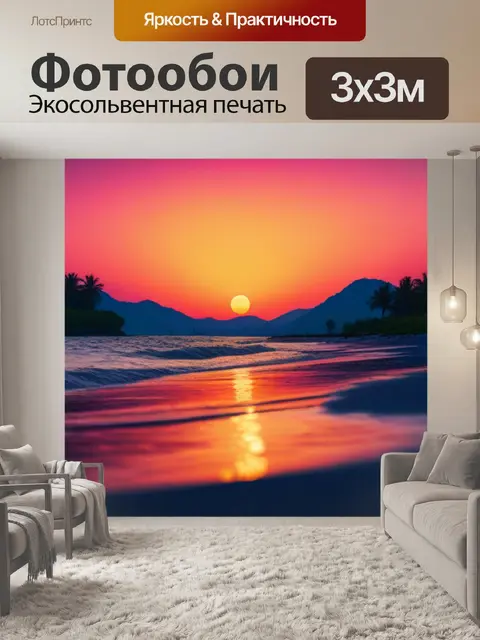 Фотообои закат с романтичной атмосферой