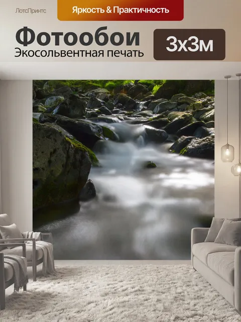 Фотообои Поток воды пейзаж