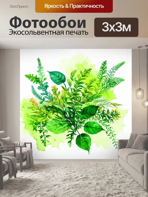 Фотообои зеленые в стиле декоративная акварель