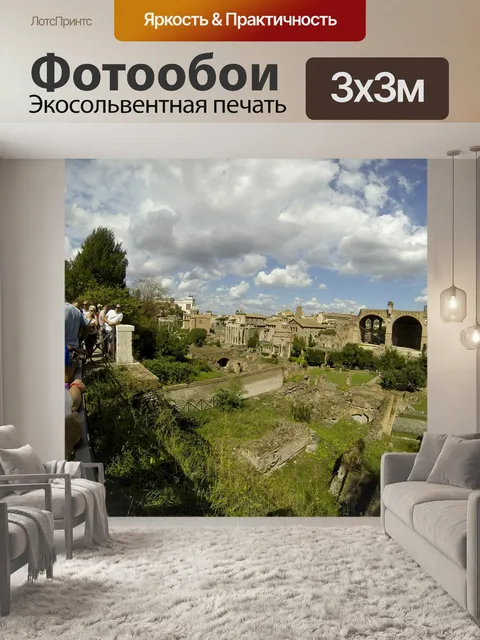 Фотообои Древний Рим