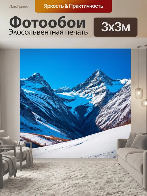 Фотообои величественные заснеженные вершины