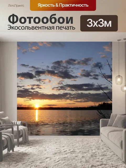 Фотообои Озеро