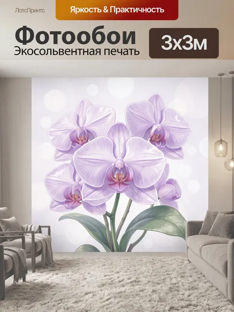 Фотообои Сиреневые орхидеи с мягкими бликами