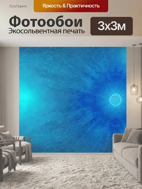 Фотообои с синим цветом